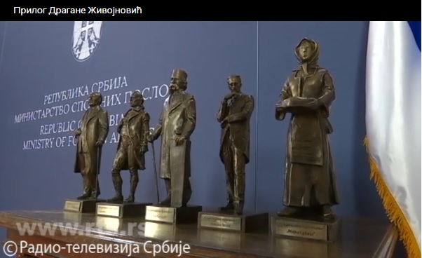 Додељена национална признања угледним личностима из дијаспоре и региона