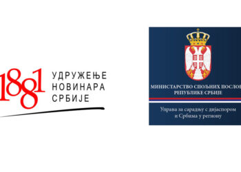 Једанаеста медијска конференција дијаспоре и Срба у региону – Наша улога у очувању српског језичког и културног идентитета