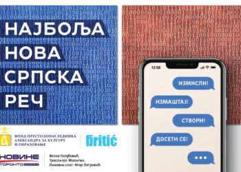 Наградно такмичење ,,Најбоља нова српска реч”