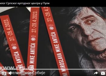 Манифестација „Дани Мирослава Мике Антића“ у Пули