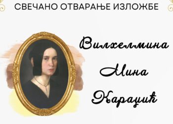 Изложба о Мини Караџић отворена у библиотеци града Београда