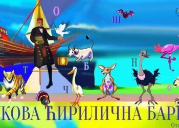 На дан рођења Вука Караџића покренута „Вукова ћирилична барка“