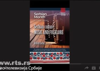 Српски месец се одржава у десет градова Велике Британије