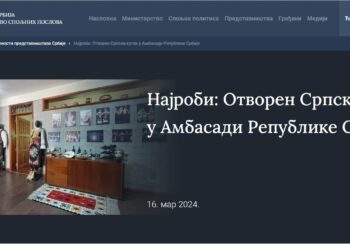 Најроби: Отворен Српски кутак у Амбасади Републике Србије